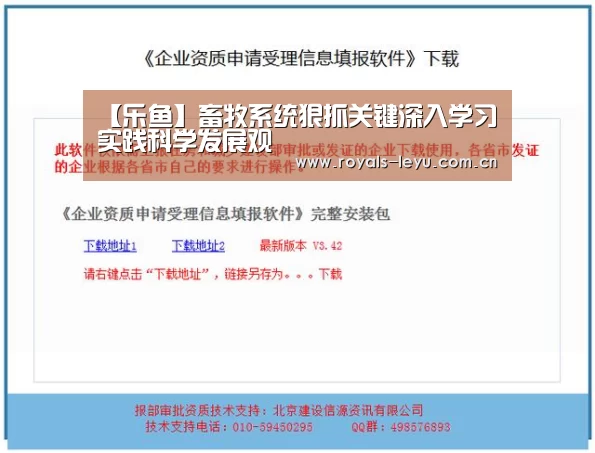 【乐鱼】畜牧系统狠抓关键深入学习实践科学发展观(图1)