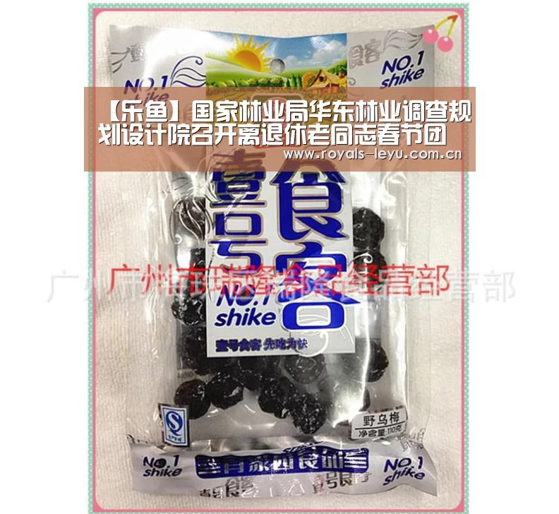 【乐鱼】国家林业局华东林业调查规划设计院召开离退休老同志春节团拜会