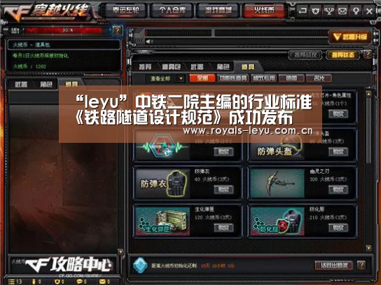 “leyu”中铁二院主编的行业标准《铁路隧道设计规范》成功发布