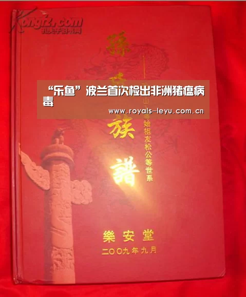 “乐鱼”波兰首次检出非洲猪瘟病毒(图2) 乐鱼体育